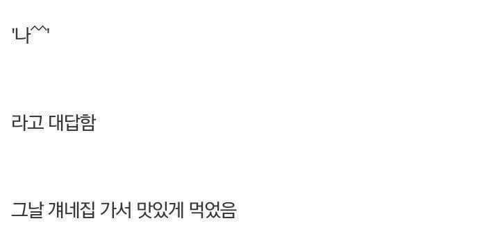 여친이 날꼬신방법 | 인스티즈