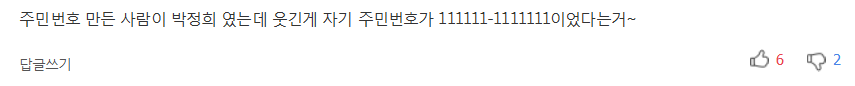 주민번호가 진짜인가 확인하려면.. 13번째 자리에 비밀이 있어요 | 인스티즈