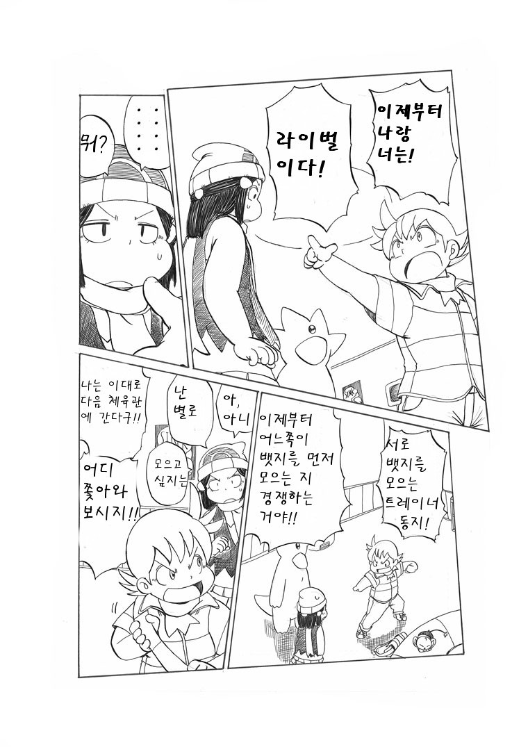 개꿀잼 포켓몬 만화)빛나랑 골덕-라이벌 2 | 인스티즈