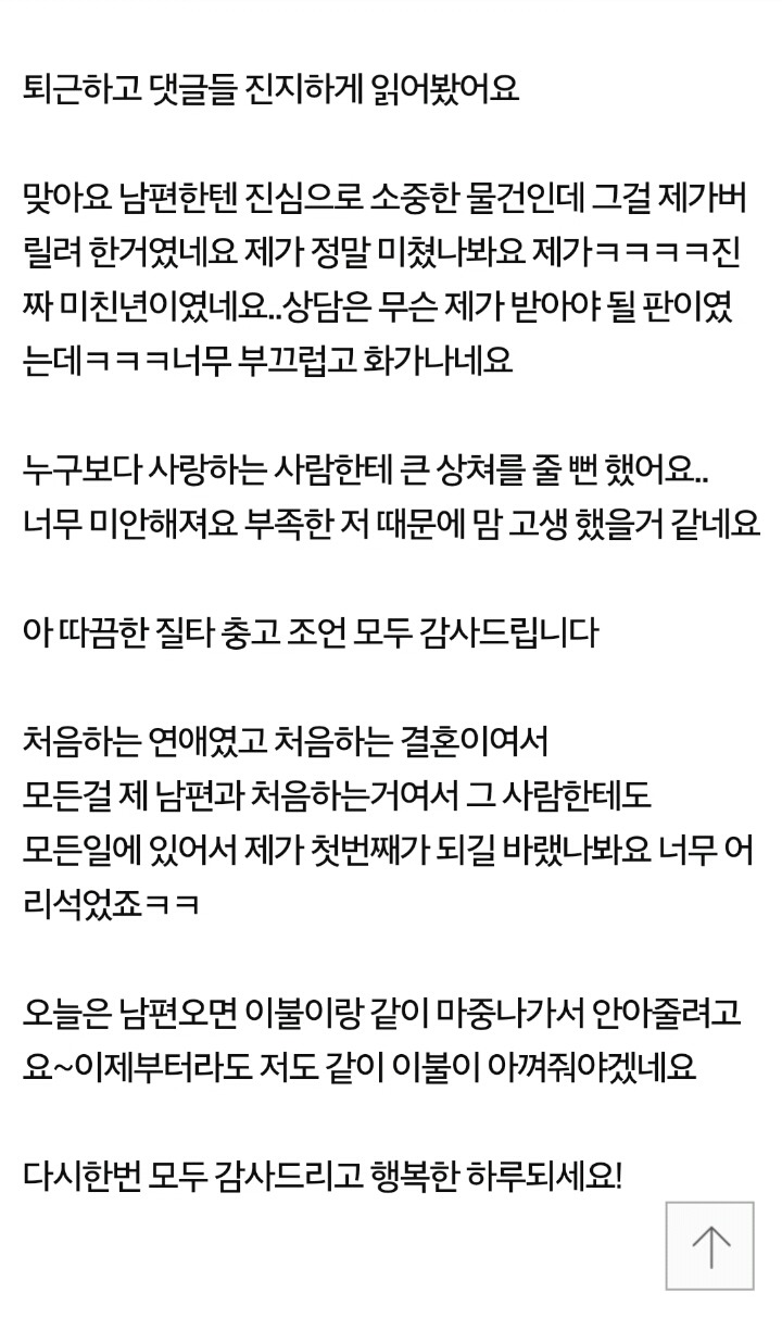 남편이 아끼는 이불 버리고 싶어요 | 인스티즈