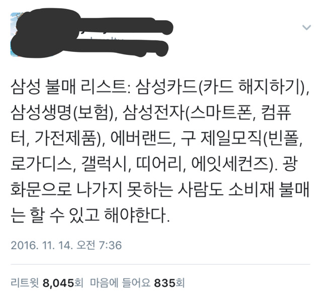 광화문으로 나가지 못하는 사람도 | 인스티즈