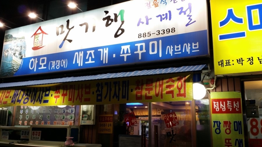 맛기행 사계절 이미지