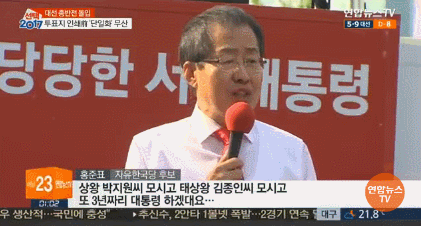 오늘자 문재인 안철수 홍준표 유세 메세지 | 인스티즈