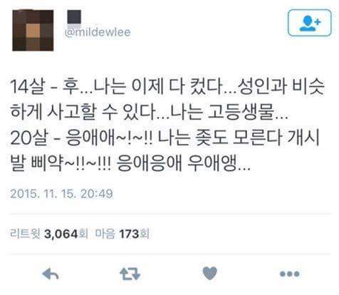 14살과20살의차이 | 인스티즈