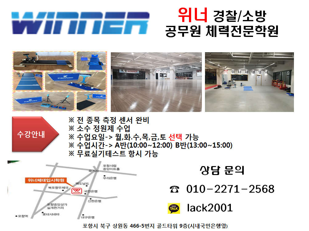 위너체대입시 이미지