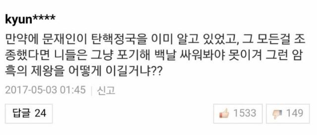 문재인 의문의 암흑의 제왕행 | 인스티즈