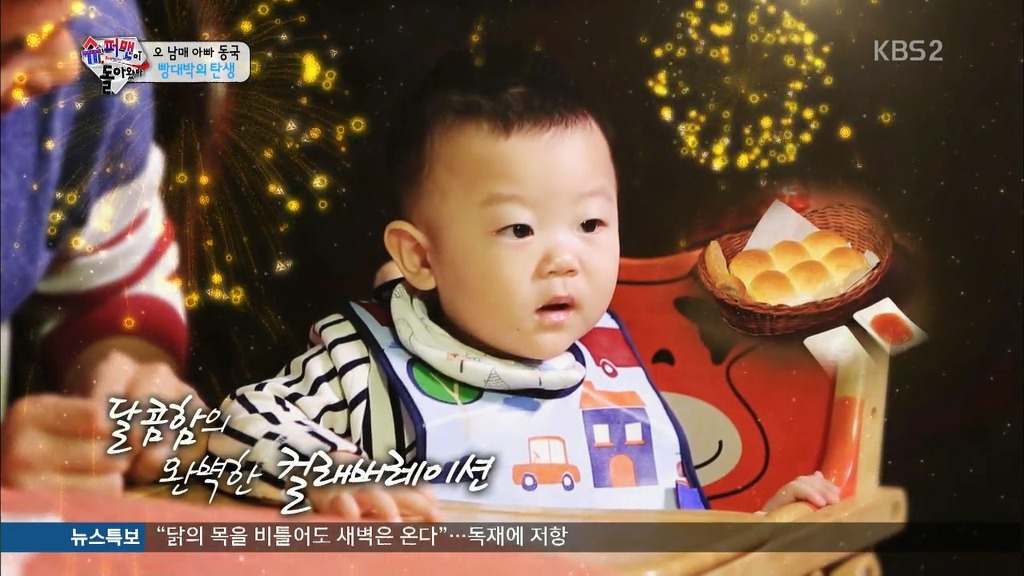 [슈퍼맨이돌아왔다] 생애 처음 빵을 먹어본 대박이 ㅋㅋㅋㅋㅋㅋ.jpg | 인스티즈