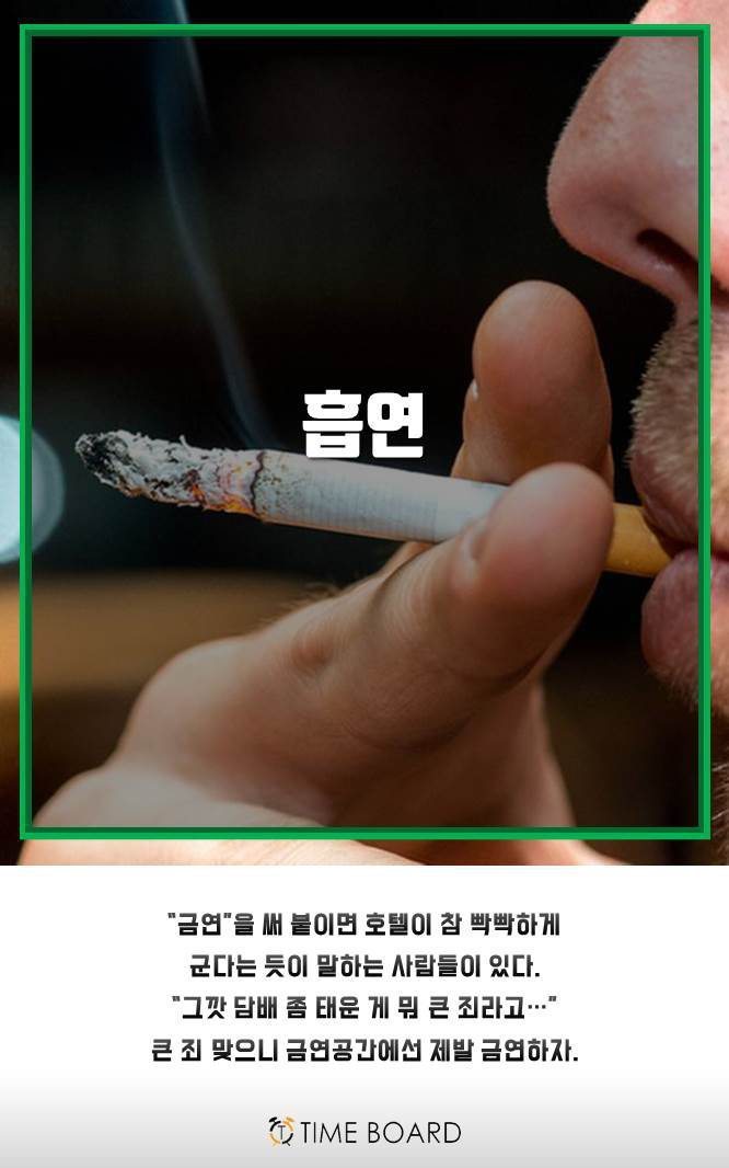 일부 외국 호텔에서 한국인을 꺼리는 이유 | 인스티즈