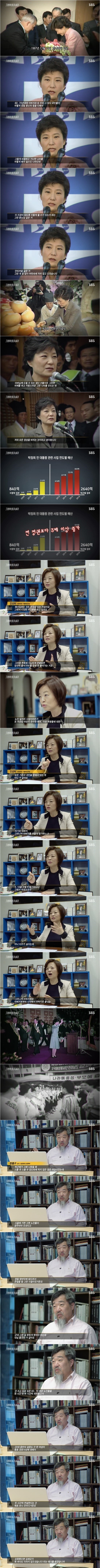 그알 박근혜의 심리 | 인스티즈