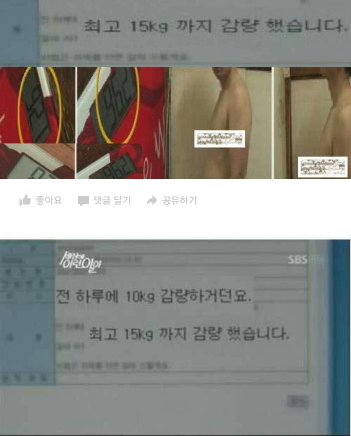 하루에 10kg을 빼는 남자 | 인스티즈