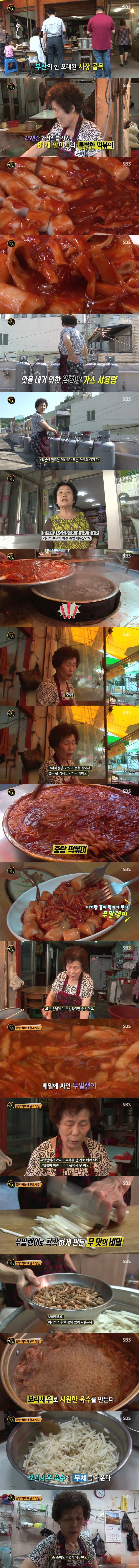 생활의 달인 중탕떡볶이의 달인 | 인스티즈