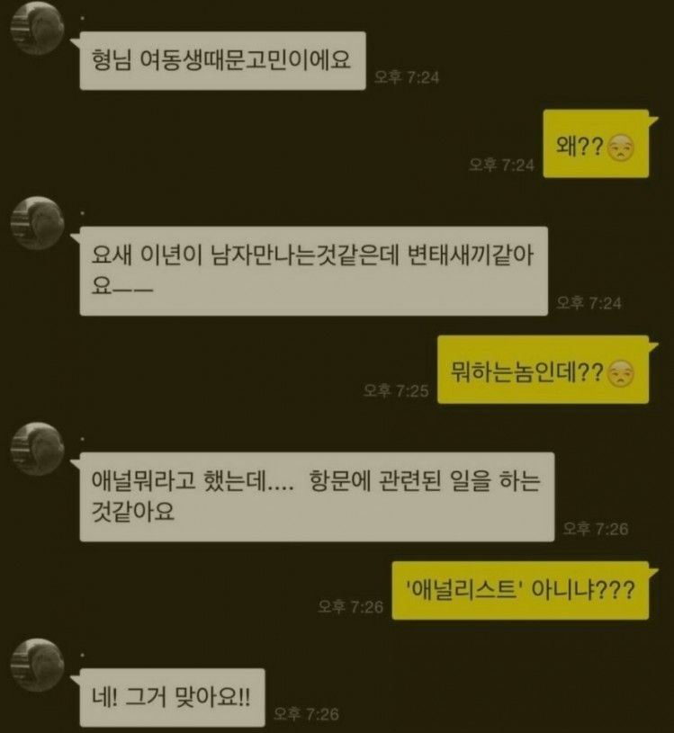 변태남을 만나는 여동생이 걱정인 오빠.jpg | 인스티즈
