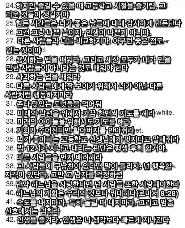 나중에 딸에게 말해주고 싶은 42가지 (미국판 번역) | 인스티즈