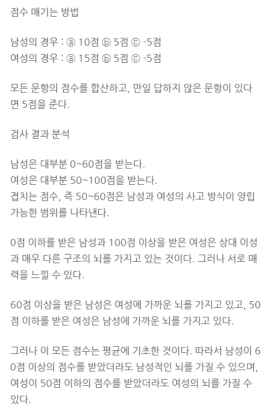 당신의 뇌 성별 검사 | 인스티즈