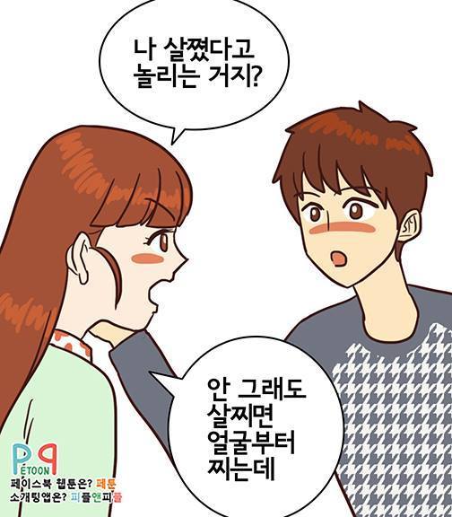 여자친구가 살쪘다고 할 때.. | 인스티즈