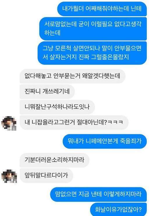 헤어진 전 여자친구에게 한 번 하자는 남자 | 인스티즈