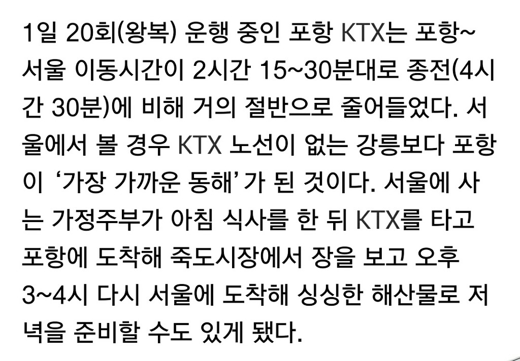 시장 장보러 서울에서 포항까지 가는 주부.. | 인스티즈