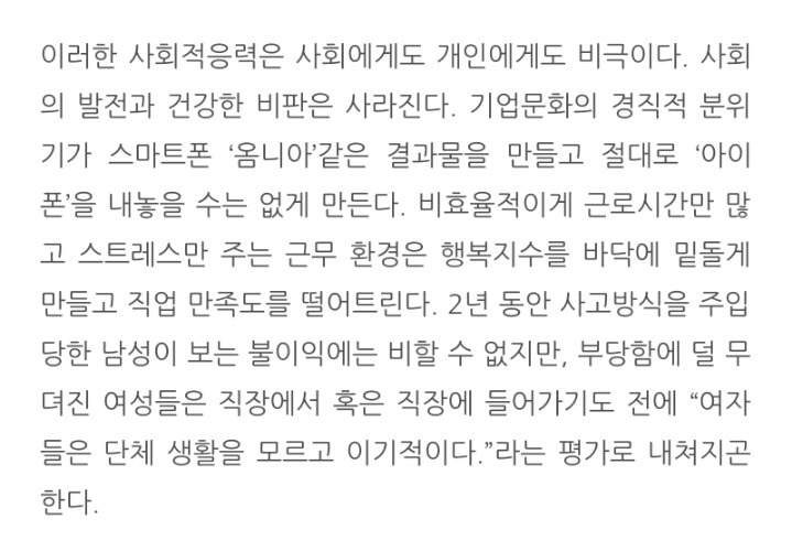 여자들은 단체생활을 몰라서 이기적이다? 군대가 사회에 미치는 악영향 | 인스티즈