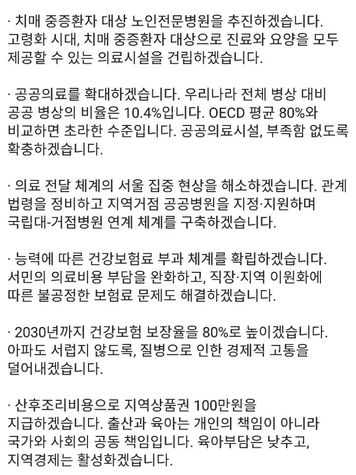 이재명 페이스북 #공공의료 | 인스티즈