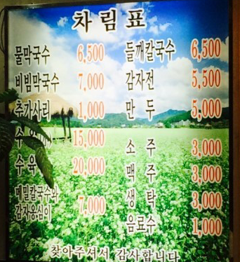 소문난 막국수 이미지