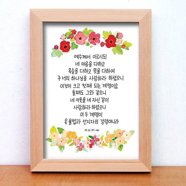성경속의 사랑구절 . jpg | 인스티즈