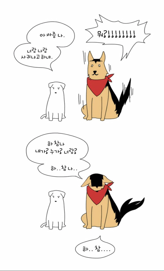설레이는 동물 웹툰.jpg | 인스티즈