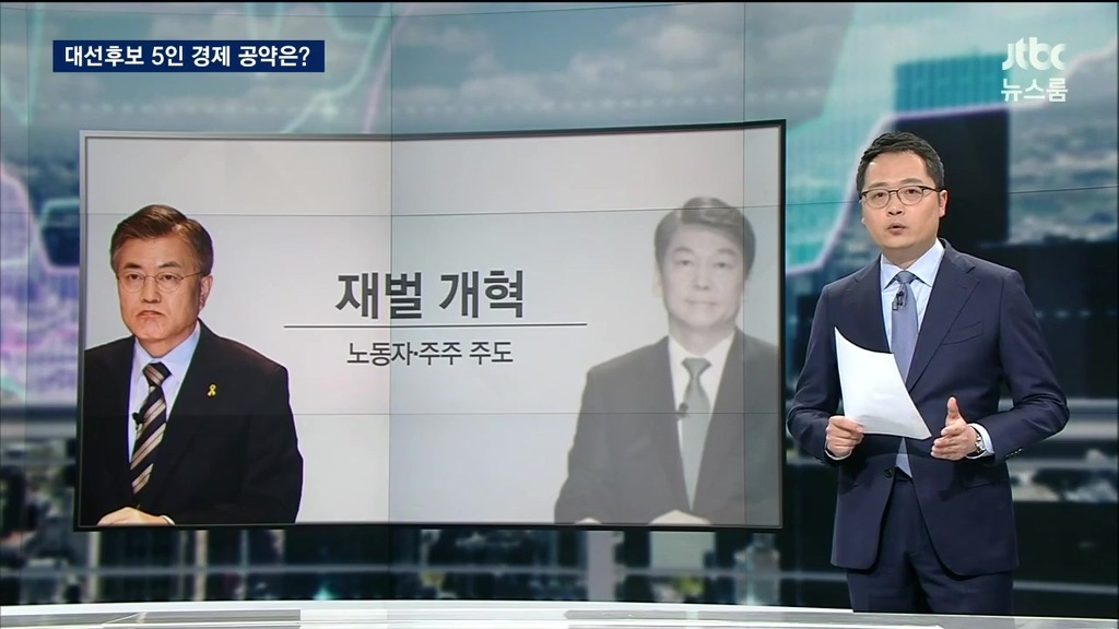 경제공약 문재인 vs 안철수 | 인스티즈