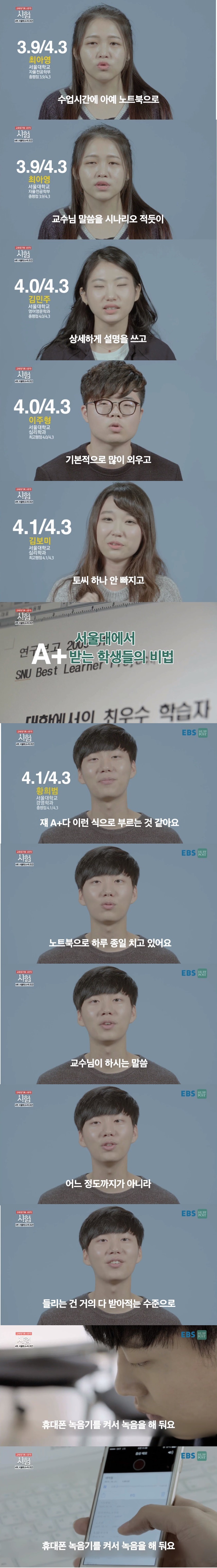 서울대에서 A+ 받는 학생들의 비법.jpg | 인스티즈
