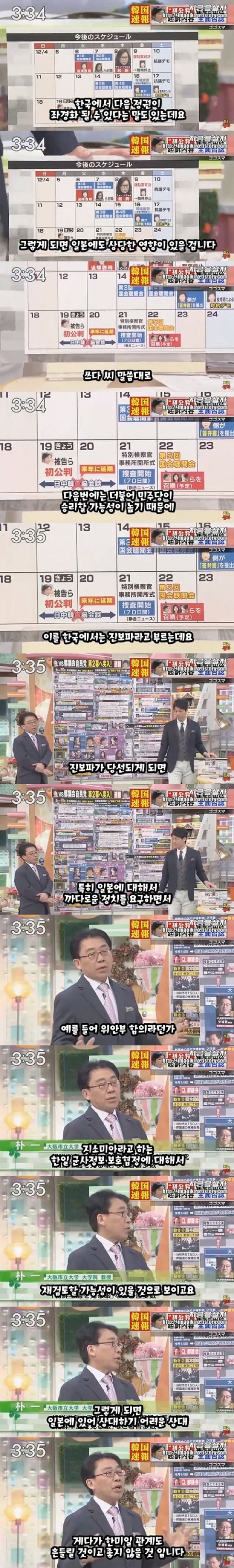 한국의 다음정권 걱정하는 일본 | 인스티즈