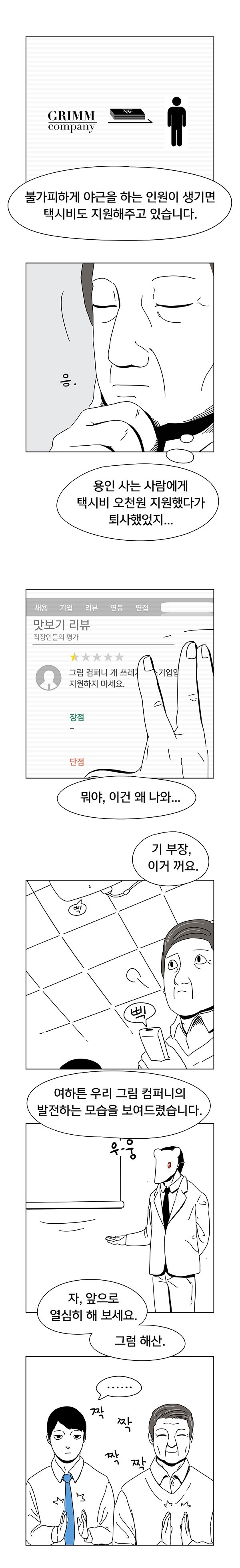 회사 생활하는 만화 | 인스티즈