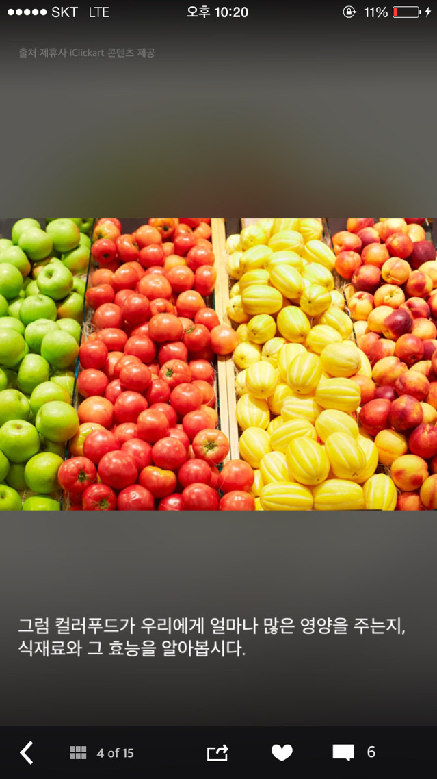 7가지 컬러푸드로 건강하게 사는 법 | 인스티즈