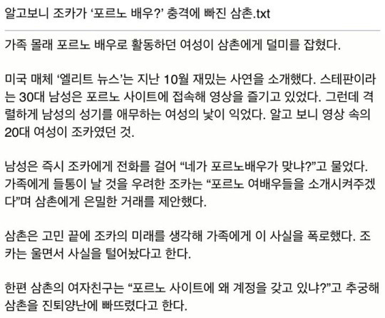 조카가 포르노배우? | 인스티즈