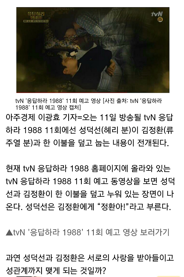 응팔을 보고 흥분한 기자 | 인스티즈