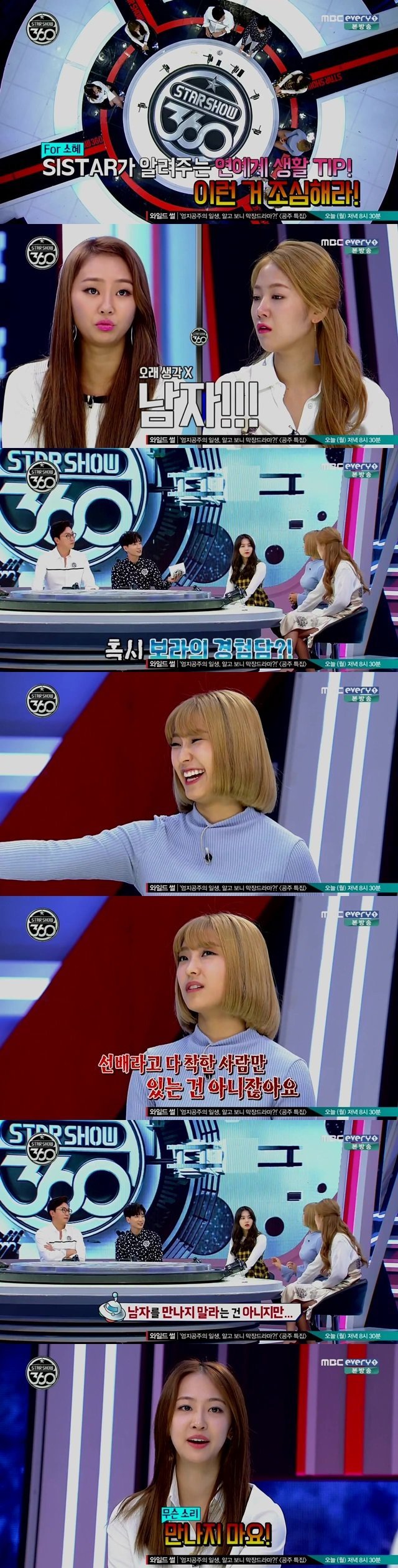 씨스타가 말하는 연예계 이런 거 조심해라 | 인스티즈