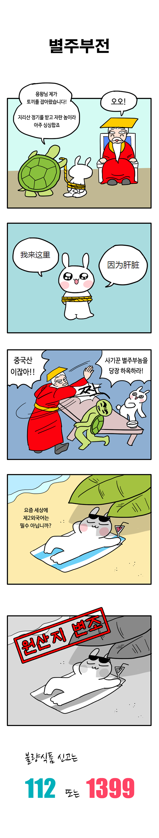 부산경찰이 다시 본 전래동화.jpg | 인스티즈
