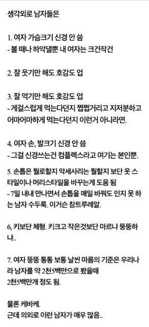 남자분들 몇개 공감?.jpg | 인스티즈