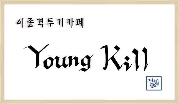 큰일 날뻔한 아이유 | 인스티즈