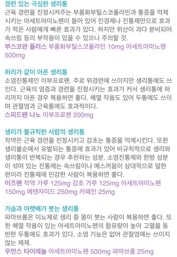 생리통에 대한 진실 | 인스티즈
