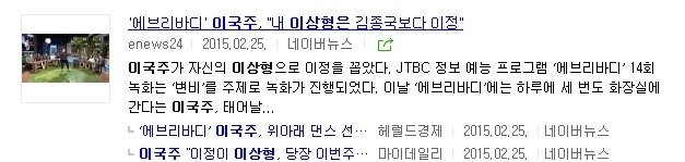 이국주를 이상형으로 택한 연예인들 | 인스티즈