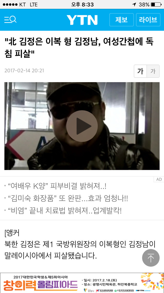 김정은 형 김정남 말레이시아에서 독침 피살 (속보) | 인스티즈