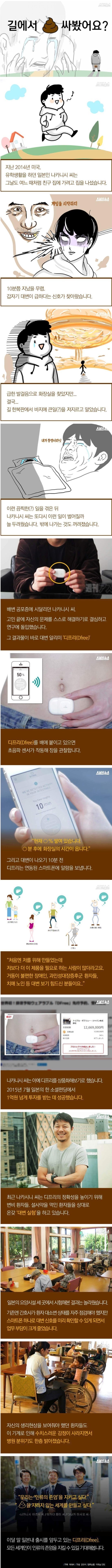 스마트폰을 통해 똥 나올 시간을 알려주는 신박한 아이템 .BGM (신기) | 인스티즈
