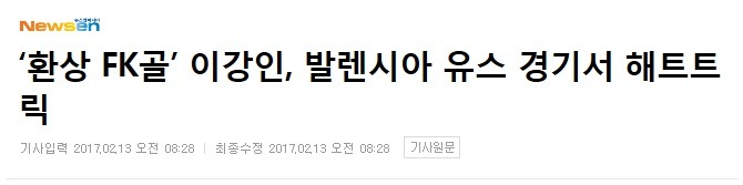 오늘자 이강인 프리킥 골 gif | 인스티즈