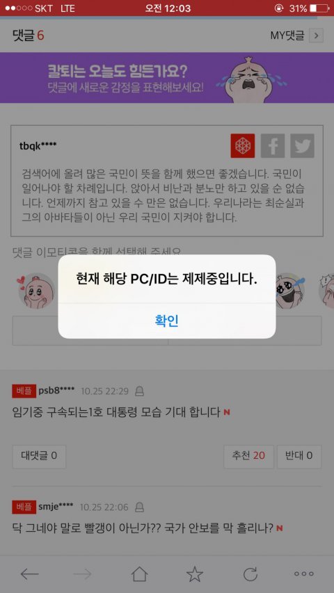 박근혜를 탄핵하자는 댓글을 썼는데..제재 당함 | 인스티즈