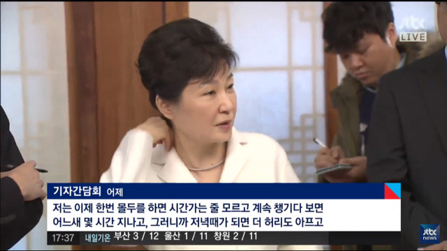 박근혜 신년 기자간담회 요약 (jtbc 5시 정치부회의) | 인스티즈