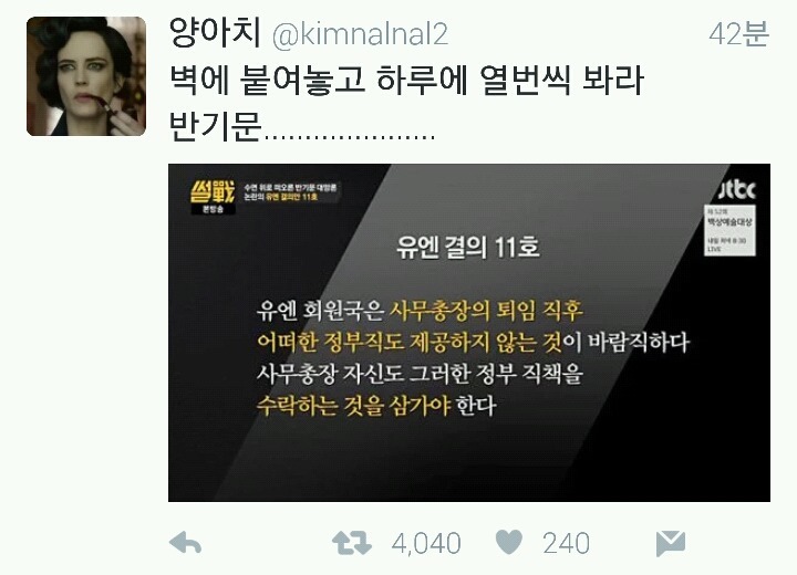 박근혜보다 더 문제인 인간 | 인스티즈