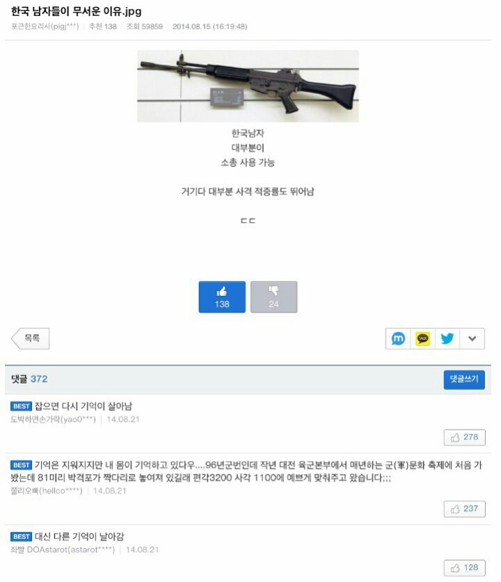 한국 남자들이 무서운 이유 | 인스티즈