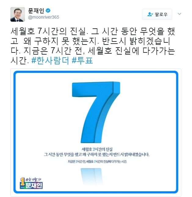 문재인 방금 트윗.jpg | 인스티즈