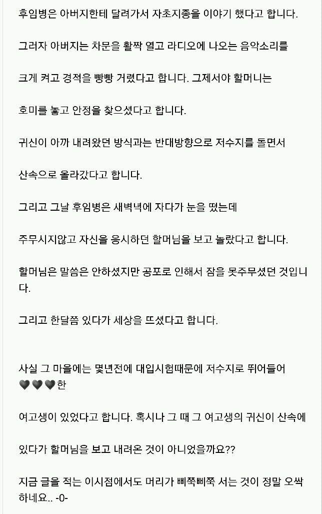 전라남도 고흥의 머리없고 다리없는 귀신 이야기.txt | 인스티즈