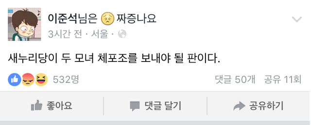 이준석 페이스북.jpg (최순실관련 당내반응) | 인스티즈