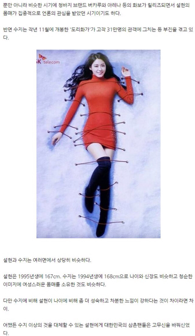 멀쩡히 활동하고 있는 연예인 한명을 지는해로 만들었던 최악의 언플 (feat. 수지) | 인스티즈